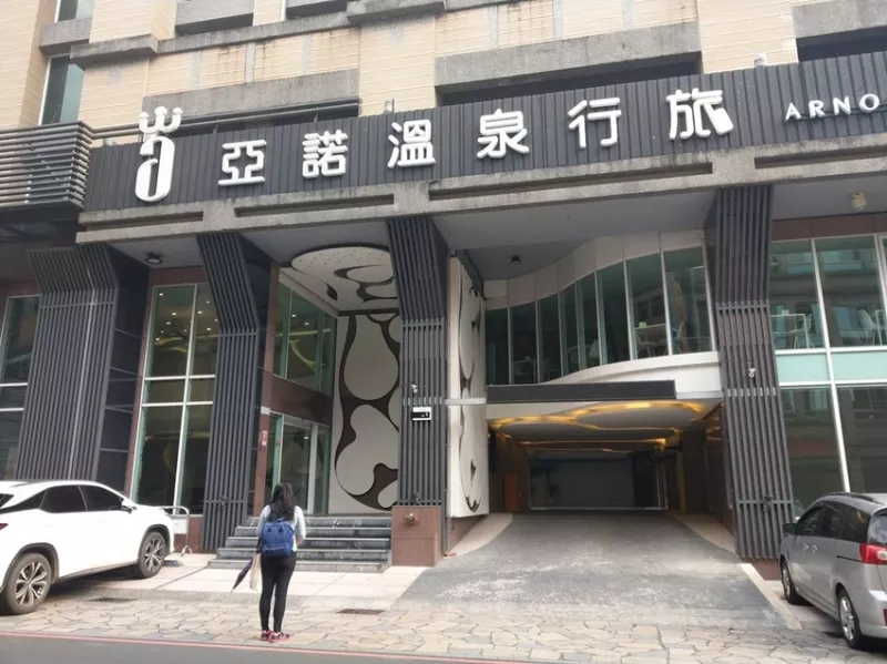 【亞諾溫泉行旅】來礁溪平價溫泉旅館享受一番吧│有時尚房型、個人大浴池、大眾池