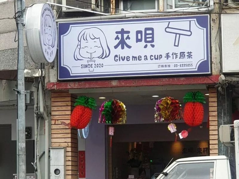 【花蓮飲料】來唄·來杯 Give me a cup 花蓮在地品牌飲料店 主打海燕窩系列 天然食材 真材實料 - Mys旅人誌