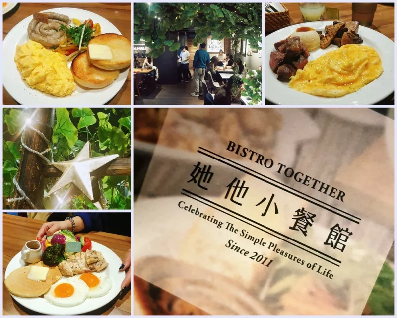 [吃飽飽] 大安區 她他小餐館BistroTogether|自選早午餐搭配|國父紀念館站