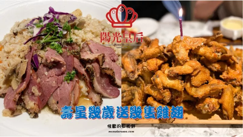 一次吃爆80支雞翅！新店生日壽星優惠義式料理 榴槤芒果冰給你滿滿熱帶風情