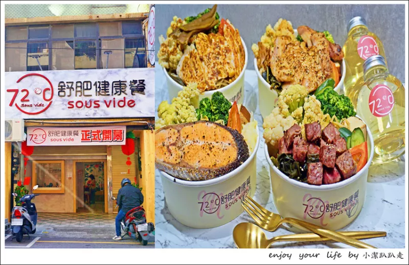 苗栗美食 72度C舒肥健康餐 竹南店 超狂舒肥餐只要百元出頭超劃算！20多種肉類主餐自由選 - 小潔趴趴走旅遊札記