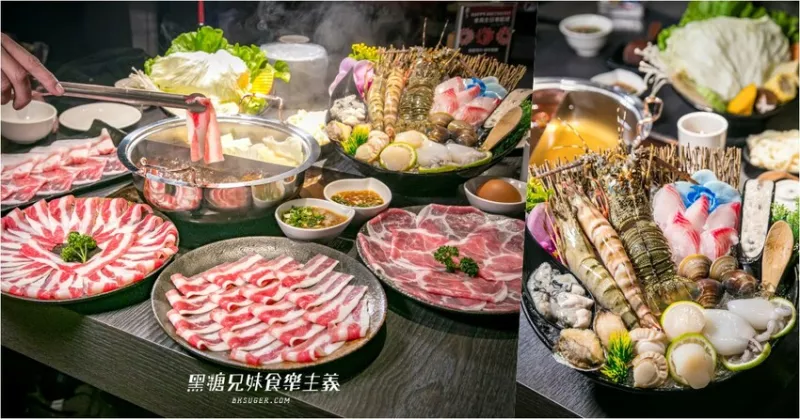 北高雄火鍋 舞古賀鍋物專門店 ｜超級好料的肉品海鮮雙料俱佳鍋物推薦｜家庭火鍋聚餐首選餐廳｜ - 黑糖兄妹食樂主義