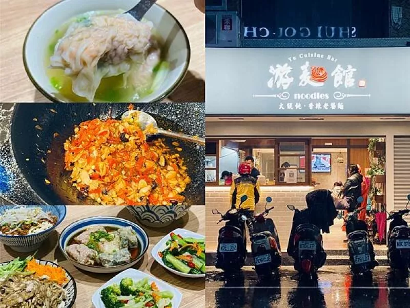 【新竹東區】游麵館新竹中央店，巨城旁全新開幕，傳統平價麵店走出時尚氣質新路線！必點香辣老饕麵＆鮮蝦餛飩！新竹美食/巨城美食/菜單