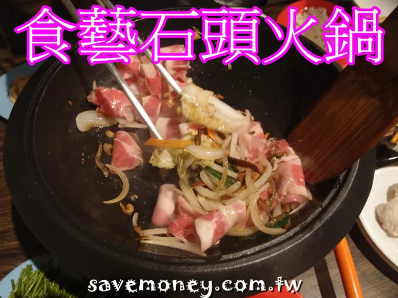 【臺中北區美食】食藝石頭火鍋~懷舊氛圍滿滿的火鍋店,食材平價,自製醬料很威 - 達人Emily的播報臺