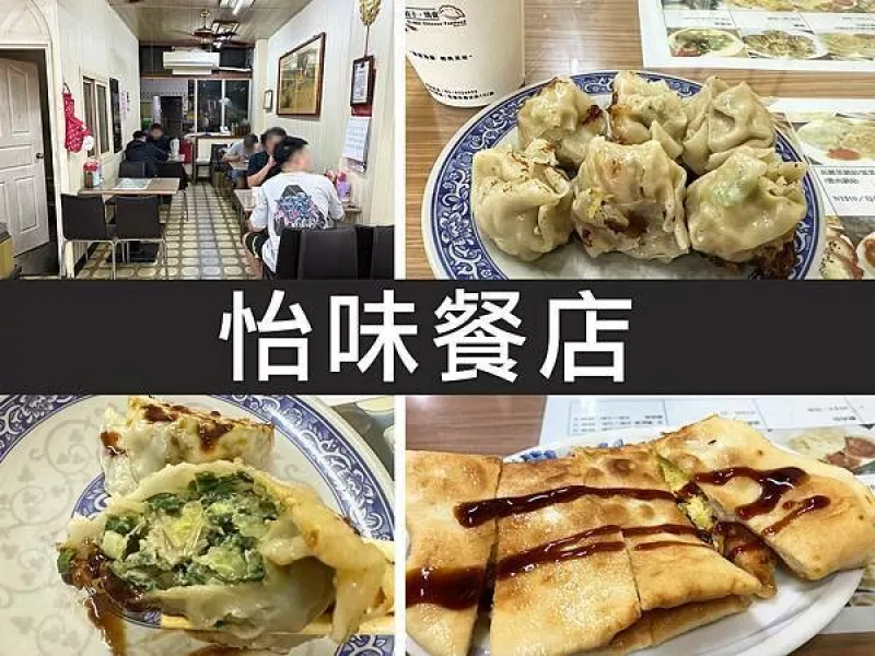 【花蓮】怡味餐店｜燒賣X厚蛋餅，一早就要補充滿滿能量｜柴貓趴趴走