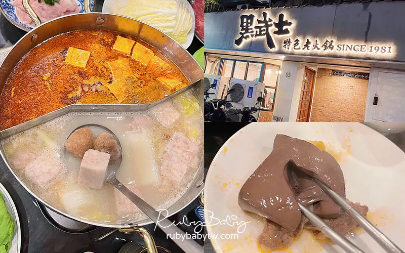 【食記】【臺北大安】明星藝人都愛！飄香40年老饕推薦｜黑武士麻辣火鍋