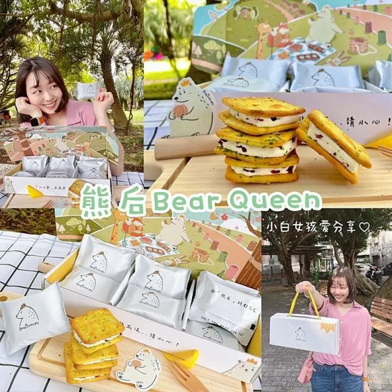 「宅配甜點」全新可愛品牌熊后Bear Queen_帶上牛奶莓莓牛軋餅陪你度過美好時光！小白女孩x熊后專屬團購價!