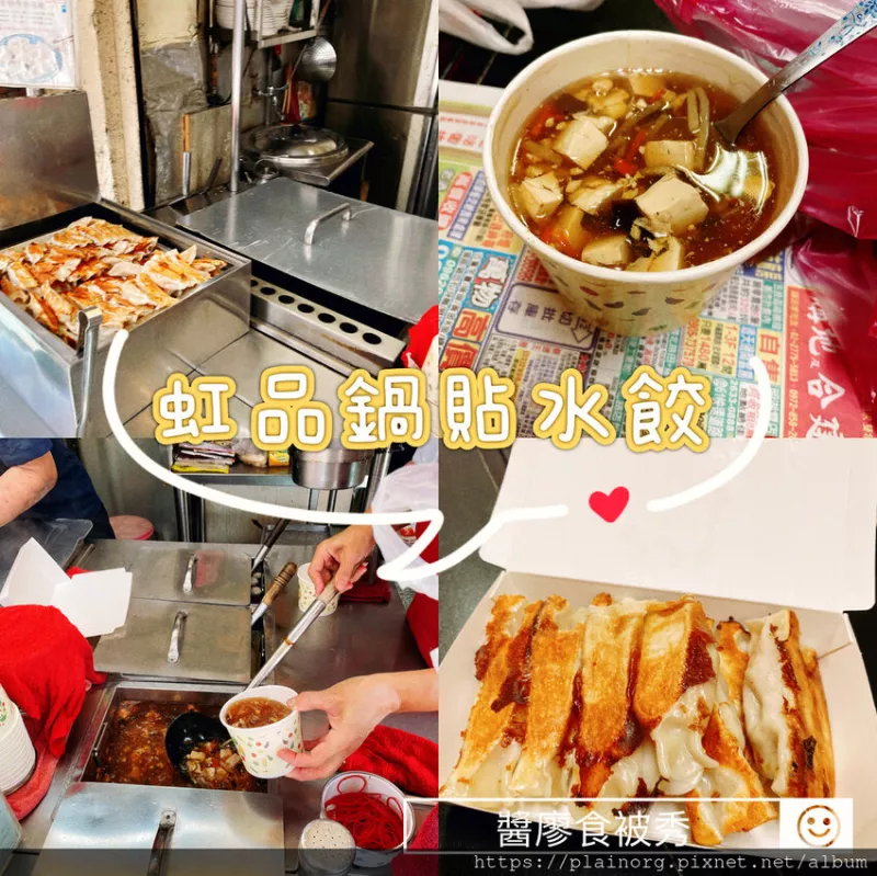 臺(tái)北中正x早餐【虹品鍋貼水餃專賣店】超高CP值高麗菜豬肉鍋貼/ 10顆加酸辣湯才50元/ 臺(tái)北平價(jià)美食/ 外帶美食