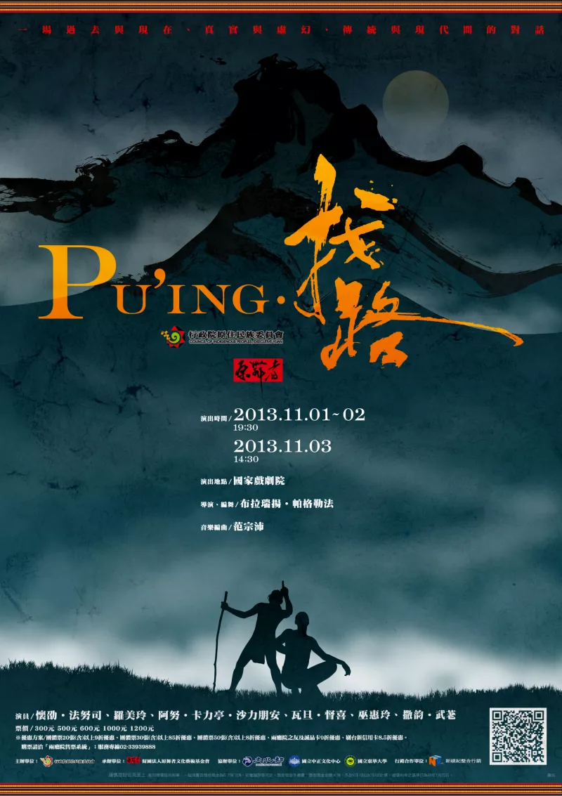 《Pu’ing?找路》