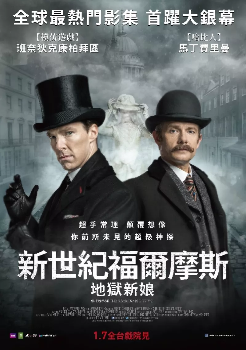 『英劇』新世紀(jì)福爾摩斯：地獄新娘(The Abominable Bride)(無(wú)雷)-影集版3.5季，第四季前導(dǎo)片，影迷推薦必看，非影迷請(qǐng)謹(jǐn)慎考慮進(jìn)場(chǎng)