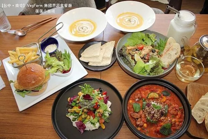 【臺中蔬食餐廳推薦】VegFarm 無國界蔬食餐廳?多國純素料理?離捷運文心森林公園站只要步行5分鐘，無蛋、無