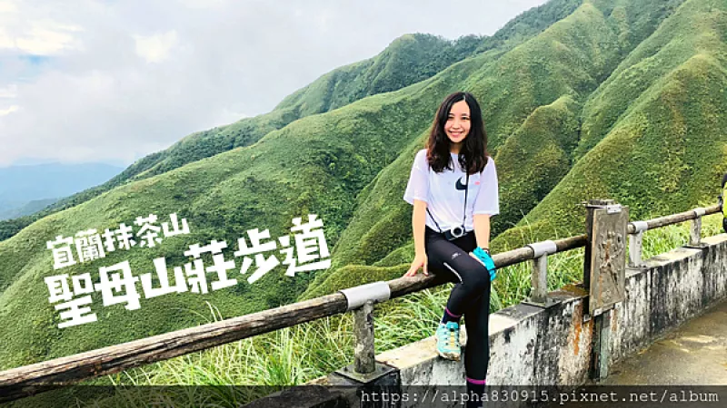 【Tw】聖母山莊步道｜宜蘭抹茶山，大霧細雨中盼得日光，為還願再上三角崙攻頂