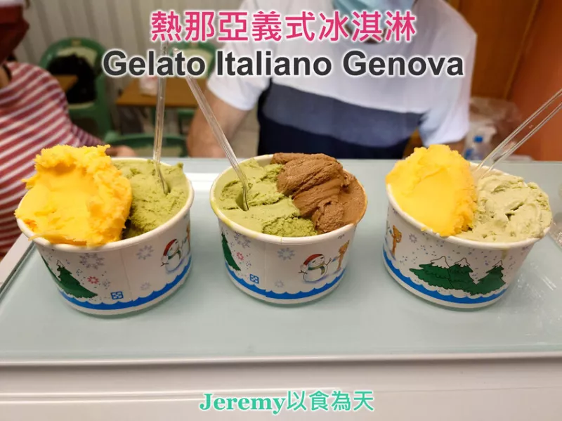 [食記][臺北市] 熱那亞義式冰淇淋 Gelato Italiano Genova -- 北門站附近巷弄內(nèi)外國人開的義式冰淇淋店