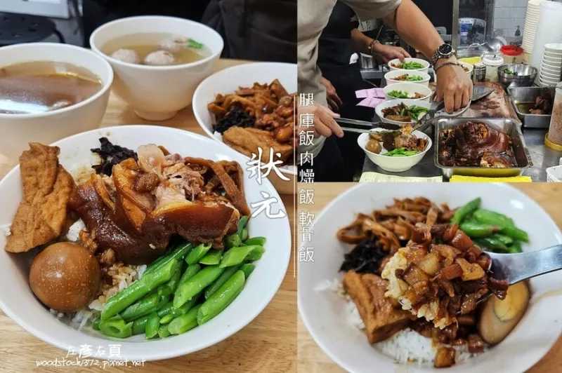 臺南東區《 狀元腿庫飯 肉燥飯 軟骨飯》｜超Q彈腿庫飯 脂香豐潤肉香細嫩，讓人一吃就上癮｜菜單