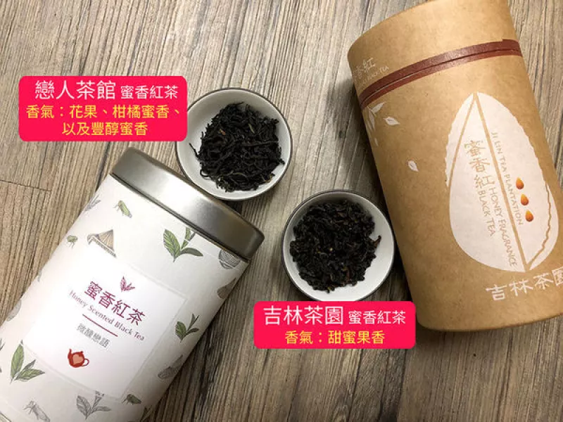 【茶葉開箱】蜜香紅茶好喝推薦：吉林茶園／戀人茶館