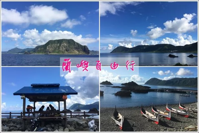 蘭嶼︱蘭嶼自由行懶人包一次搞定 (旅遊天數(shù)、景點、必吃、禁忌)