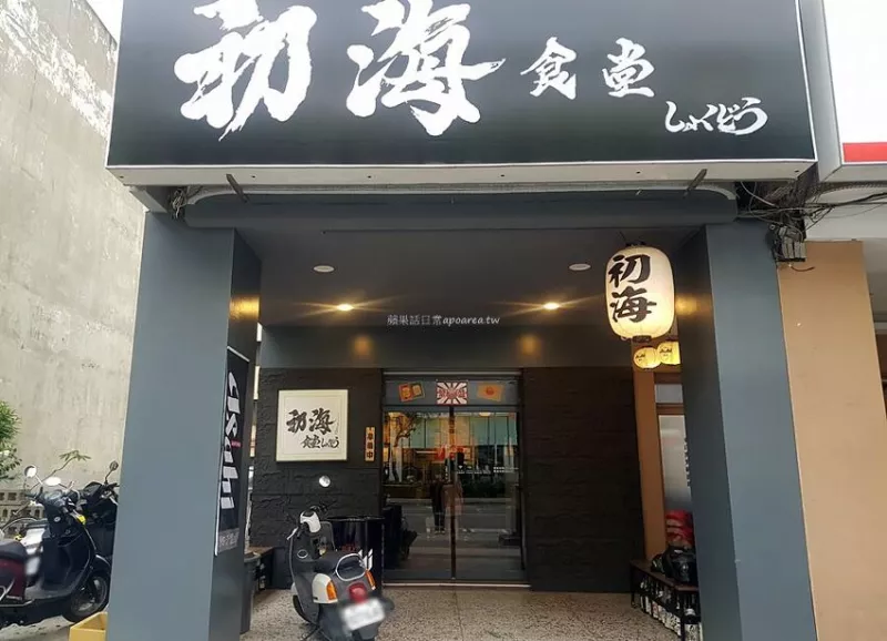 初海食堂。當月壽星來店慶生就送長腳蟹，營業到凌晨一點，捷運文心櫻花站美食，臺中炭烤活海鮮 - ?? 蘋果話日常??