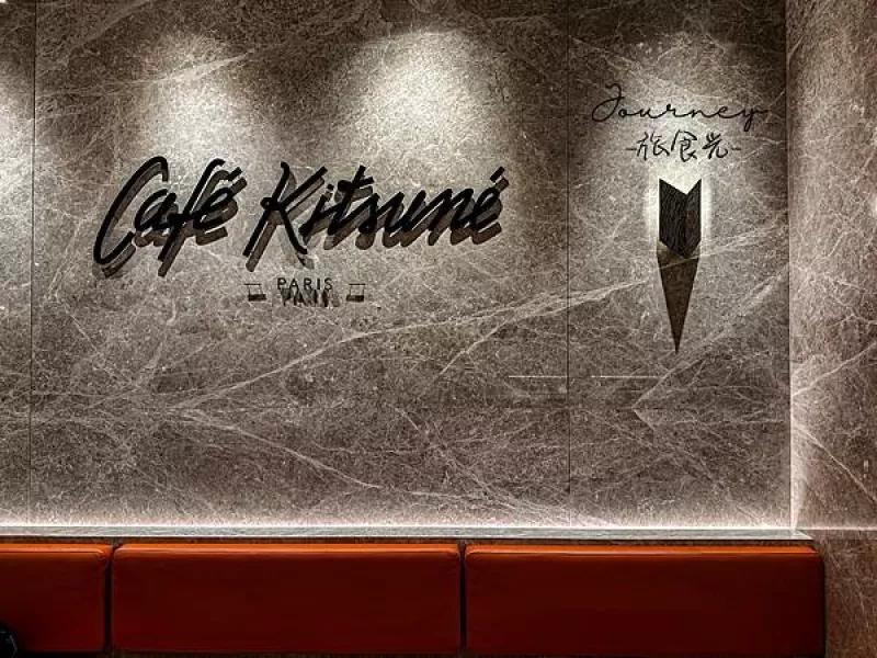 【臺北．咖啡廳】日法混血的Café Kitsuné 小狐貍咖啡在臺北Bellavita 插旗