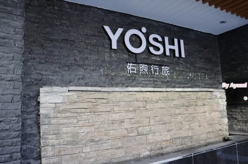 [高雄鹽埕區住宿推薦]佑煦行旅Hotel Yoshi Kaohsiung/緊鄰愛河、駁二藝術特區、流行音樂中心、鹽埕第一公有市場/捷運鹽埕埔站步行約五分鐘/奶茶一條街