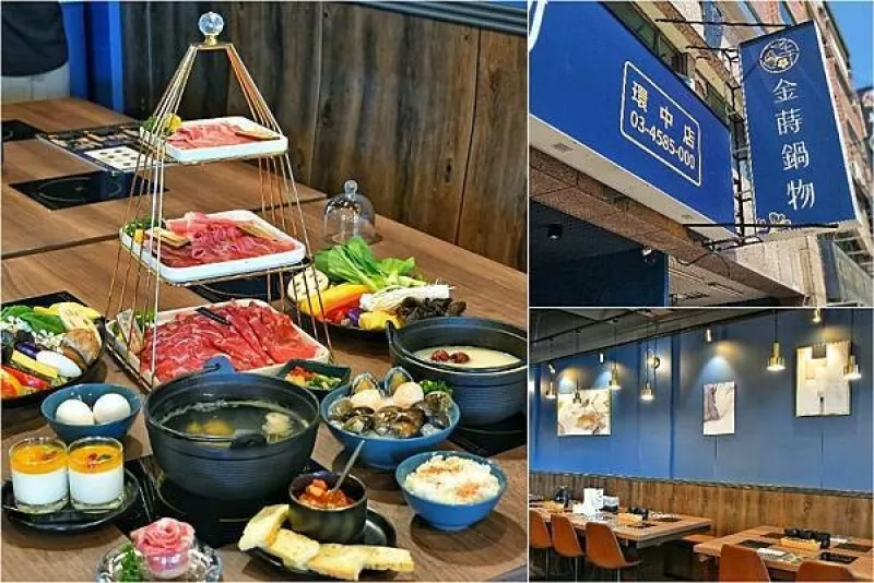 【桃園中壢】金蒔鍋物 環(huán)中店 |桃園新開幕質(zhì)感火鍋餐廳 歐風(fēng)唯美裝潢 西式火鍋套餐 豐富自助吧吃到飽 中壢火鍋吃到飽