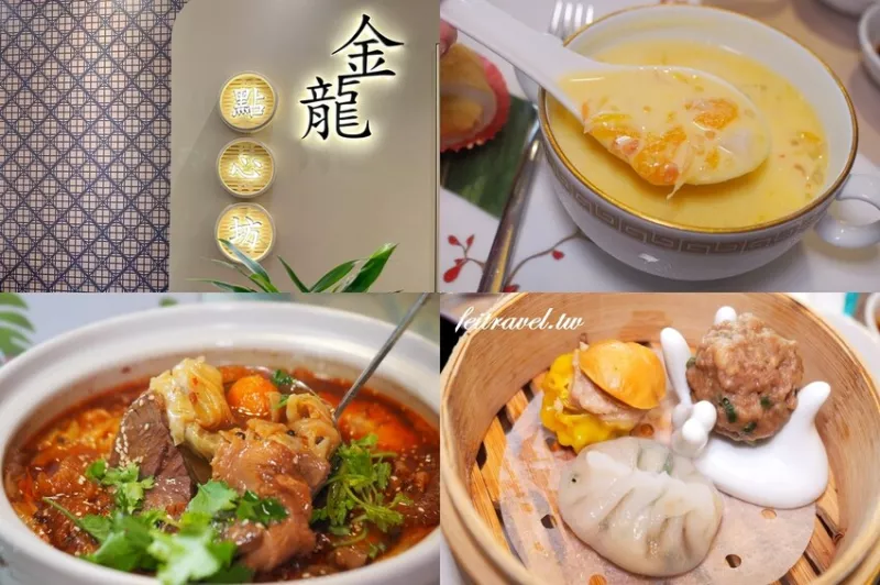 【臺北中山區】圓山飯店-?金龍點心坊?全新開幕,在家也能吃到五星級港點，即日起至12月30日期間單日消費滿3,