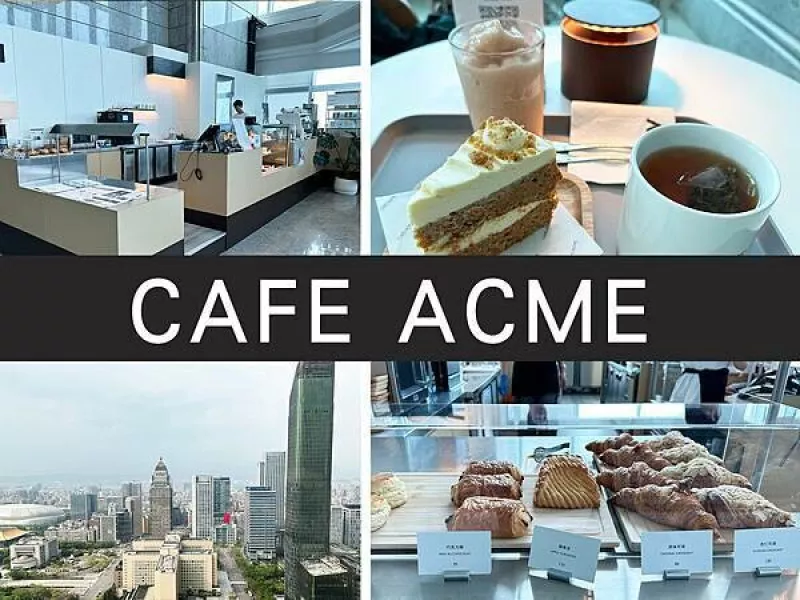 【臺北信義】CAFE ACME Taipei 101｜高空中的咖啡廳，35樓限定美景｜柴貓趴趴走