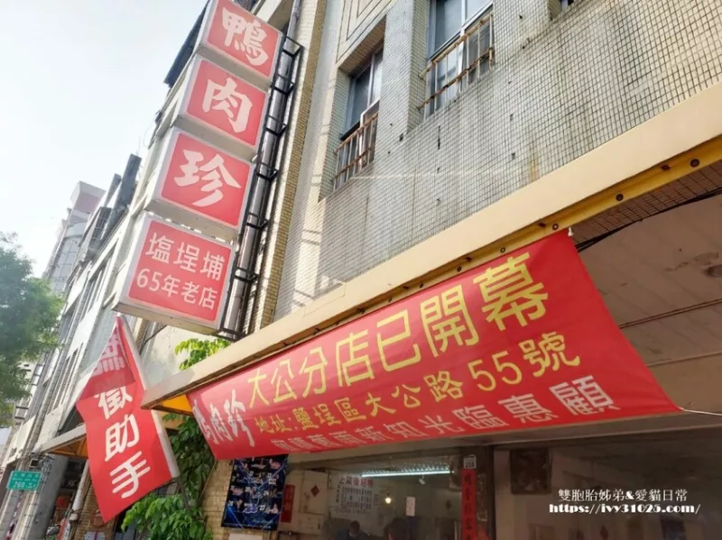 高雄市鹽埕區(qū)高雄鹽埕午晚餐麵品 -鴨肉珍總店 在地超過65年鴨肉名店