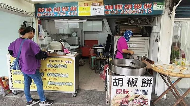 臺北市萬華區(qū)其它地方看不到的黃色胡椒餅！不論內(nèi)餡還是外皮都是黃色，別的地方鮮少可以看到的黃色外皮的胡椒餅，口味好