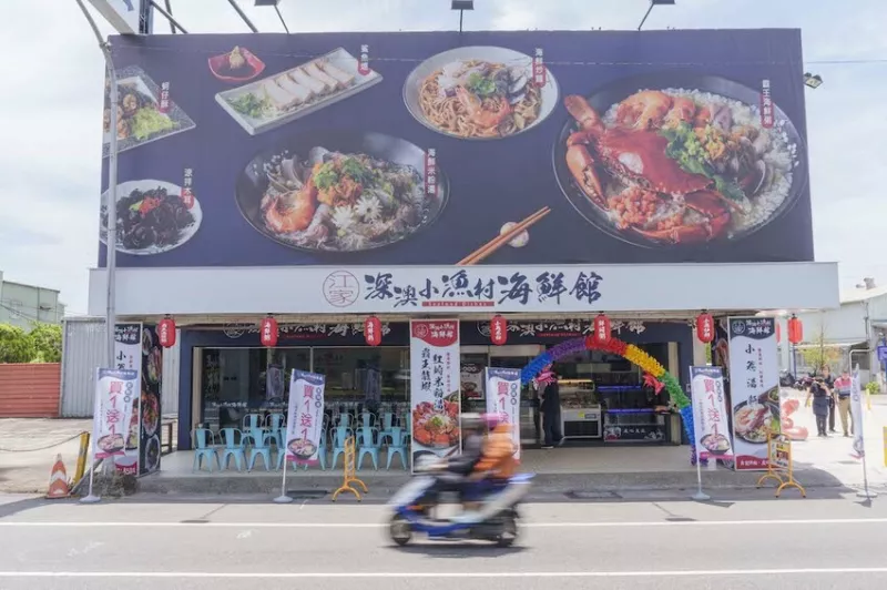 宜蘭縣礁溪鄉(xiāng)宜蘭美食 江家深澳小漁村海鮮館｜礁溪浮誇生猛海鮮!多人聚餐 個人吃飯攏總來!