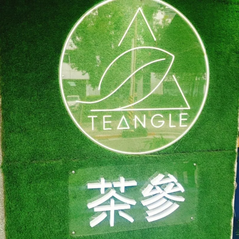 臺(tái)北市南港區(qū)[南港美食推薦]TEANGLE 茶參