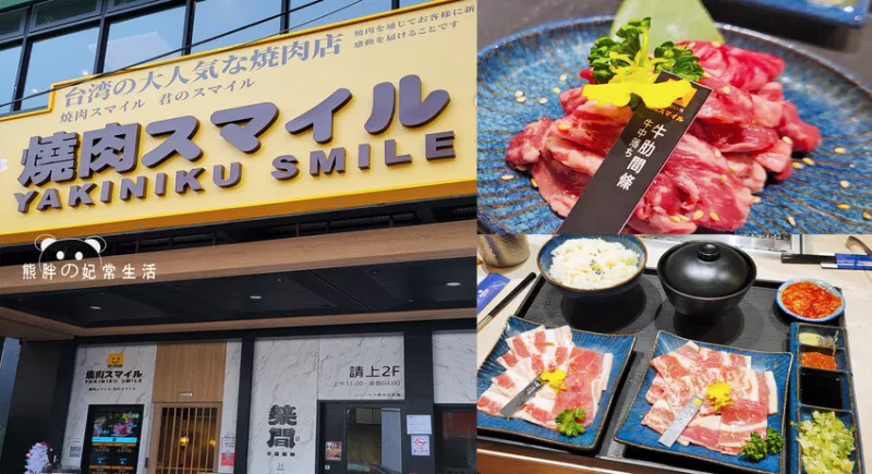 【臺中豐原】燒肉Smile-臺中豐原店，築間旗下燒肉品牌，主打個人燒肉套餐，提供無限量簡易自助吧吃到飽