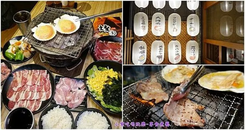 蘆洲炭火燒烤推薦/捷運徐匯中學站美食【燒肉屋蘆洲店】情人節大餐(2人燒烤套餐扇貝超大顆)父親節/中秋烤肉~多人聚餐有包廂(燒肉屋menu)