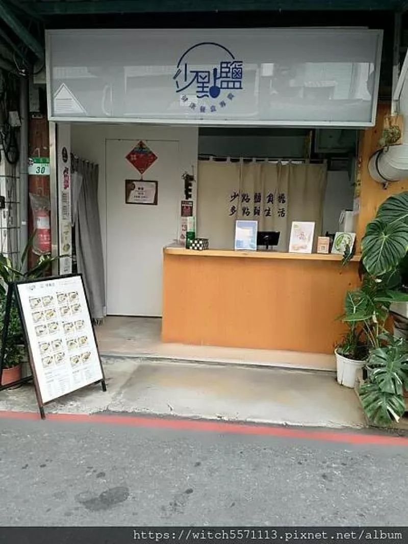 搭著捷運吃美食~捷運永春站~少點鹽健康餐盒專賣(信義店)~~臺式蔥香手撕雞+大馬士革鮮綠茶~~