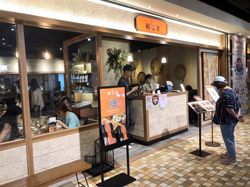 稻舍食館 Rice & Shine 統一時代店 新臺味遇上舊埕風 市政府捷運站美食 - Maji食尚旅圖