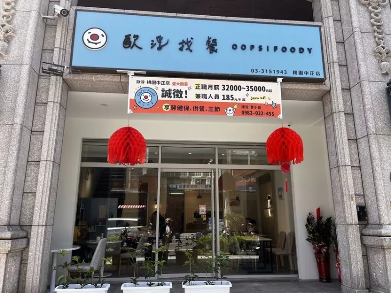 桃園市桃園區【桃園早午餐】環境明亮清爽風【歐浮找餐桃園中正店】來囉!餐點選擇超級多!早餐吃到下午茶都沒問題!