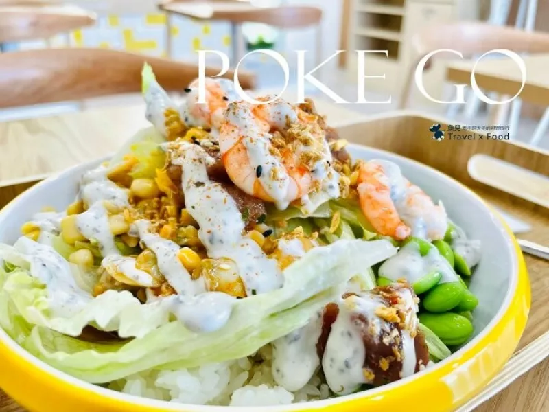 桃園市桃園區POKE GO 波奇走走 夏威夷生魚飯（桃園藝文店）