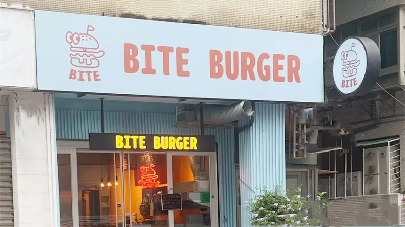 【臺北美食】最道地的美式漢堡BITE BURGER，捷運美食推薦！份量超大滋味豐富的美式辣肉醬牛肉堡！美式餐廳【大安區美食】有菜單