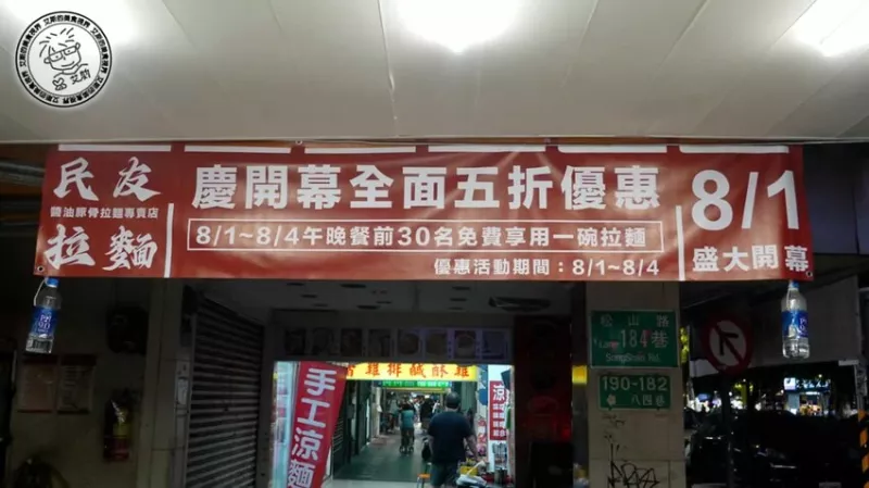 臺北市信義區【 臺北平價拉麵 】不用150元就可以吃到每日現熬湯頭的醬油豚骨拉麵，兩種炙燒叉燒及能吸附大量湯汁的細麵