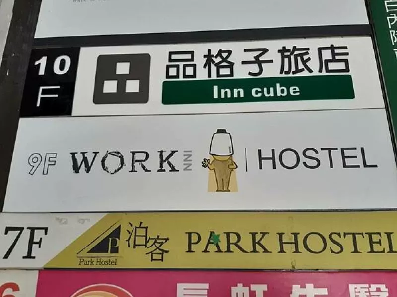 你一定要知道這個價格超親民的旅店，不只交通超方便，還有女性專屬樓層，住起來超安心超舒適！