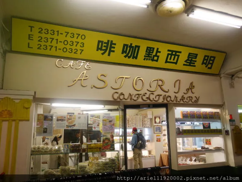 [食記] 臺北市中正區(qū)【明星咖啡館 Astoria Cafe】屬於文人的風(fēng)華年代