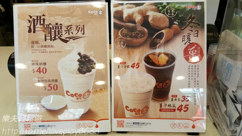 【手搖飲】CoCo都可飲料店 (新鮮現(xiàn)做) 酒釀系列-冬日暖薑又暖心-燕麥鮮奶茶(限量版本)