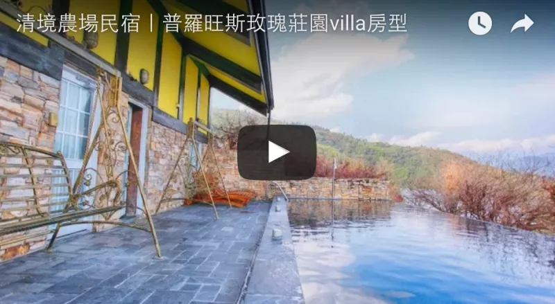 普羅旺斯玫瑰莊園villa房型