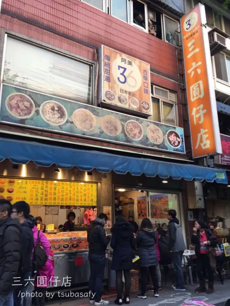 三六圓仔店-元宵就想吃個燒麻糬