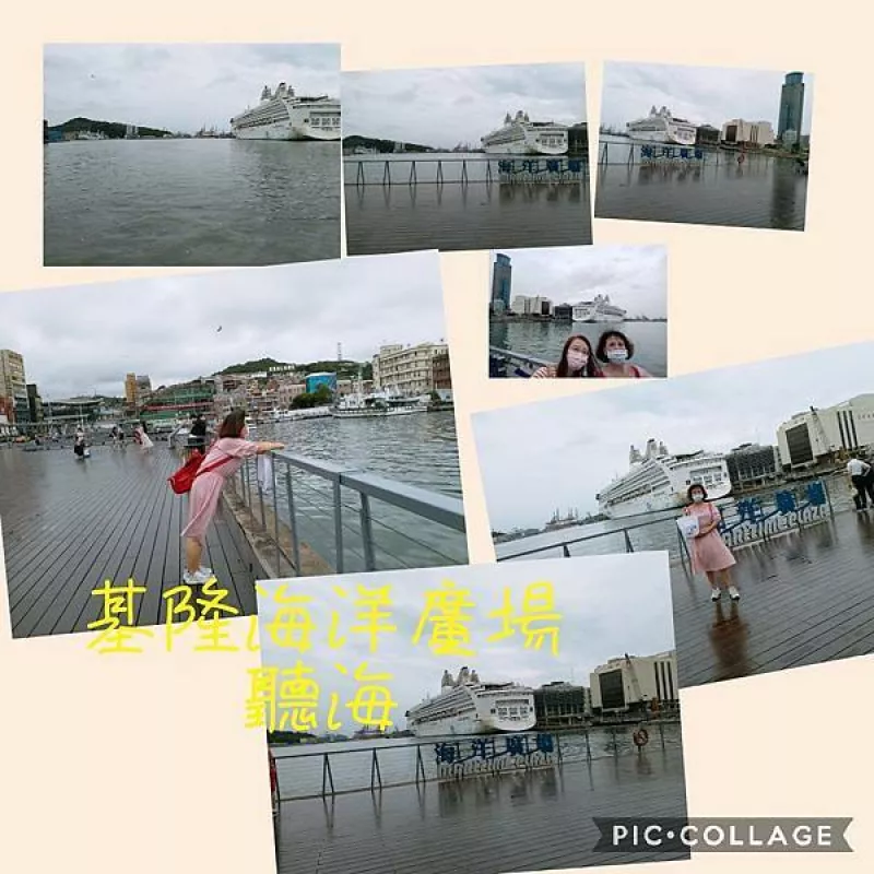 基隆 海洋廣場