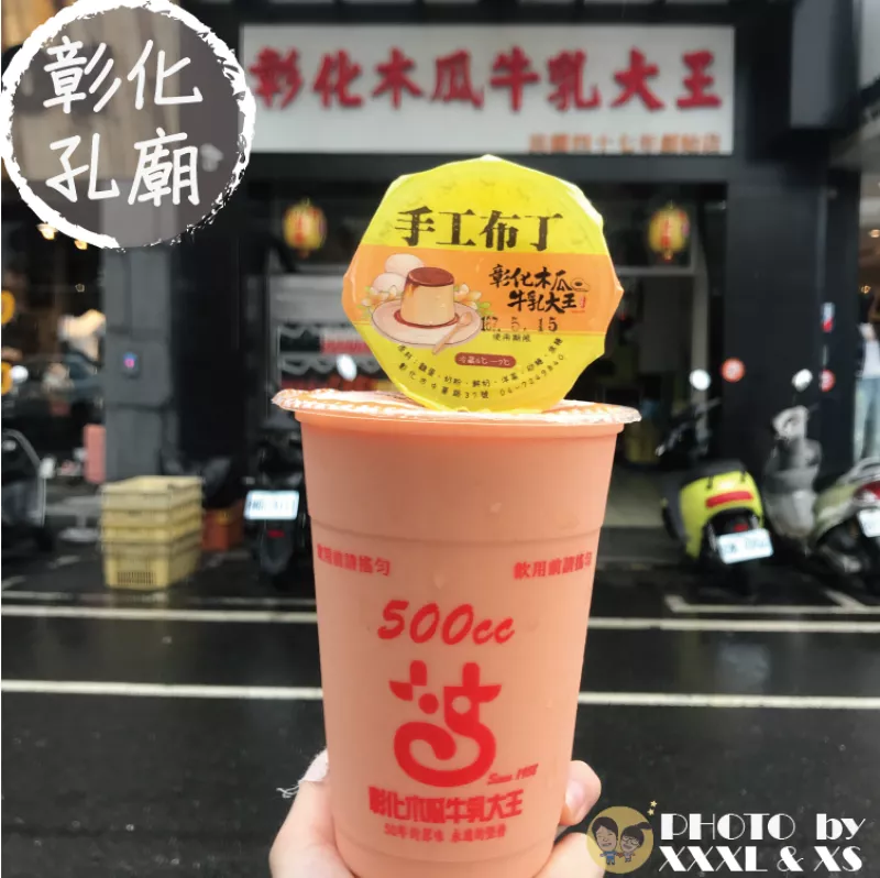 彰化孔廟【彰化木瓜牛乳大王創始店】濃醇木瓜牛乳×店內座位多×手工布丁×近古月館糯米炸