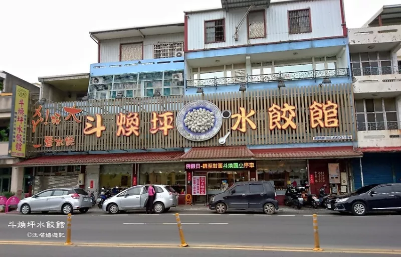 苗栗美食 ? 斗煥坪水餃館 ? 平價美食, 必點招牌蔥油餅, 酸辣湯, 雜不囉嗦 #斗煥坪水餃館菜單 #頭份必吃美食 #頭份斗煥坪水餃 #頭份人氣美食 #頭份排隊美食