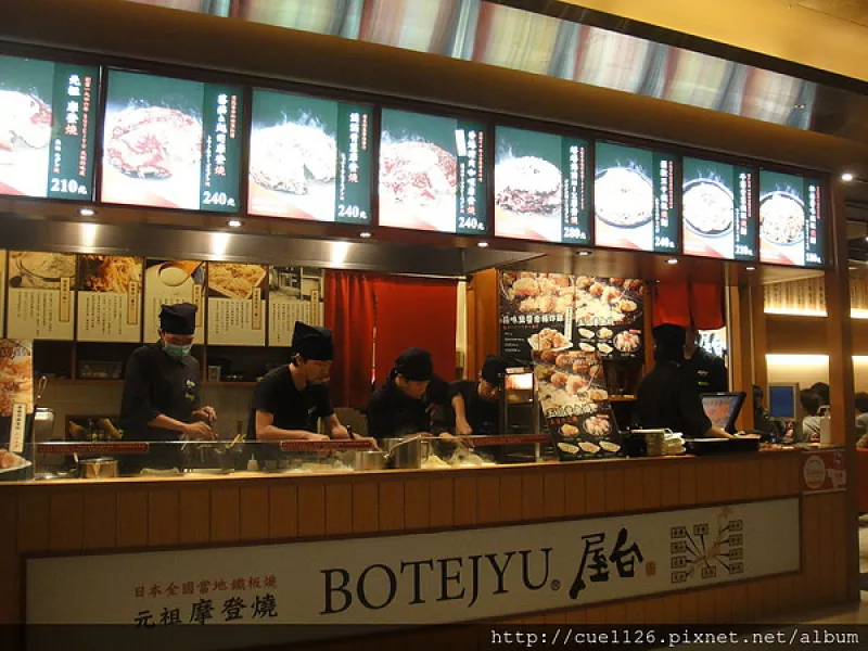 臺北京站 BOTEJYU屋臺