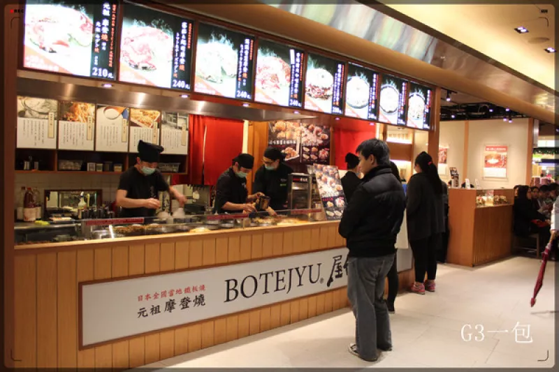 正宗日本大阪燒專賣店「波天久BOTEJYU元祖摩登燒（京站店）」        
      