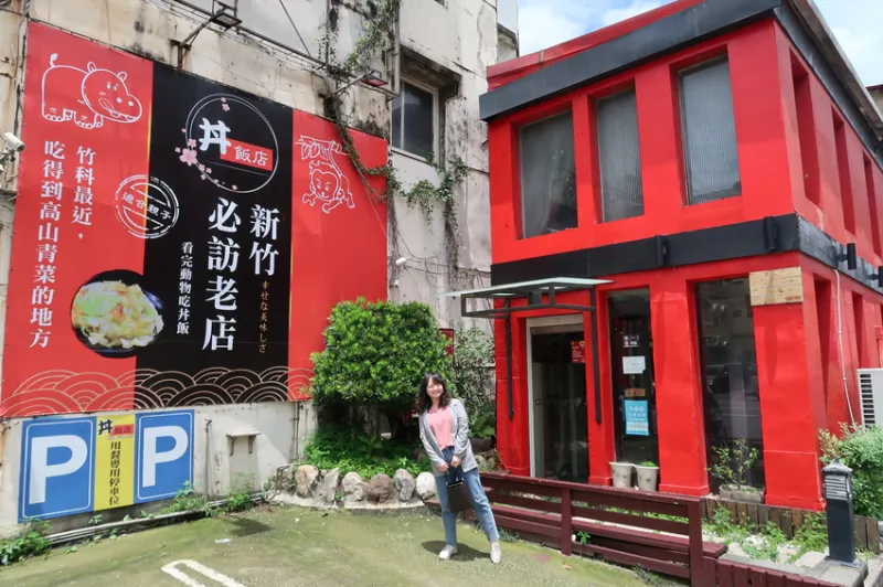 丼飯店 - 新竹在地老店、動物園旁的超吸睛日式紅磚牆建築、高CP值日式丼飯、自助區吃到飽、一秒到日本 - Mo太太 - 生活大小事