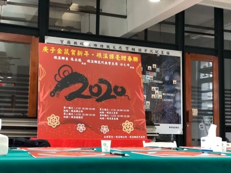 2020礁溪揮毫贈(zèng)春聯(lián)~春聯(lián)發(fā)送員GoGoGo!!【活動(dòng)企劃、活動(dòng)執(zhí)行、活動(dòng)宣傳】